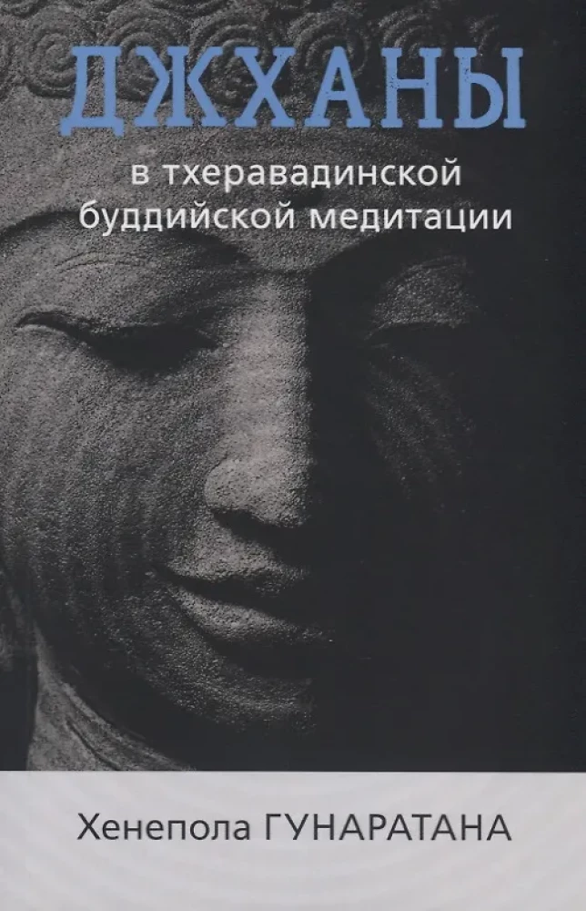 Jhanas in the Theravada Buddhist Tradition of Meditation