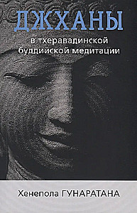 Jhanas in the Theravada Buddhist Tradition of Meditation