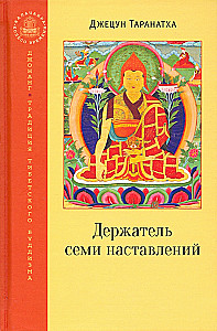 Holder of the Seven Instructions