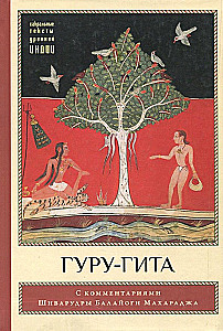 Guru Gita z komentarzami Shivarudry Balayogi