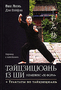 Tai Chi Chuan 13 Shih. Komplex 30 Formen. Abhandlungen über Tai Chi Chuan