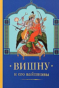 Vishnu und seine Vaishnavas