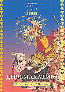 Devi-Mahatmya