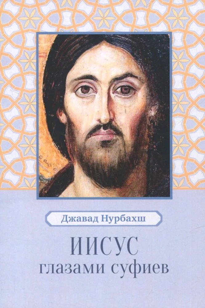 Jesus through the eyes of Sufis