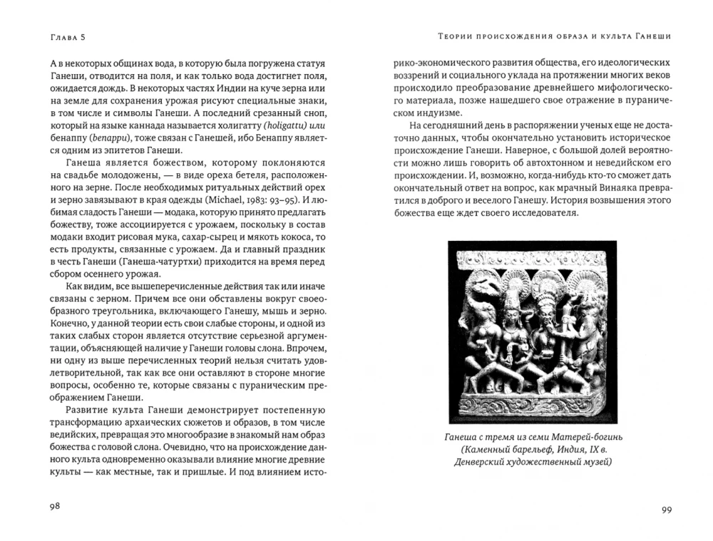 Ганеша и его культ: происхождение, иконография, мифология