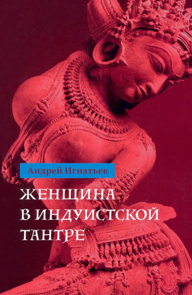 Women in Hindu Tantra
