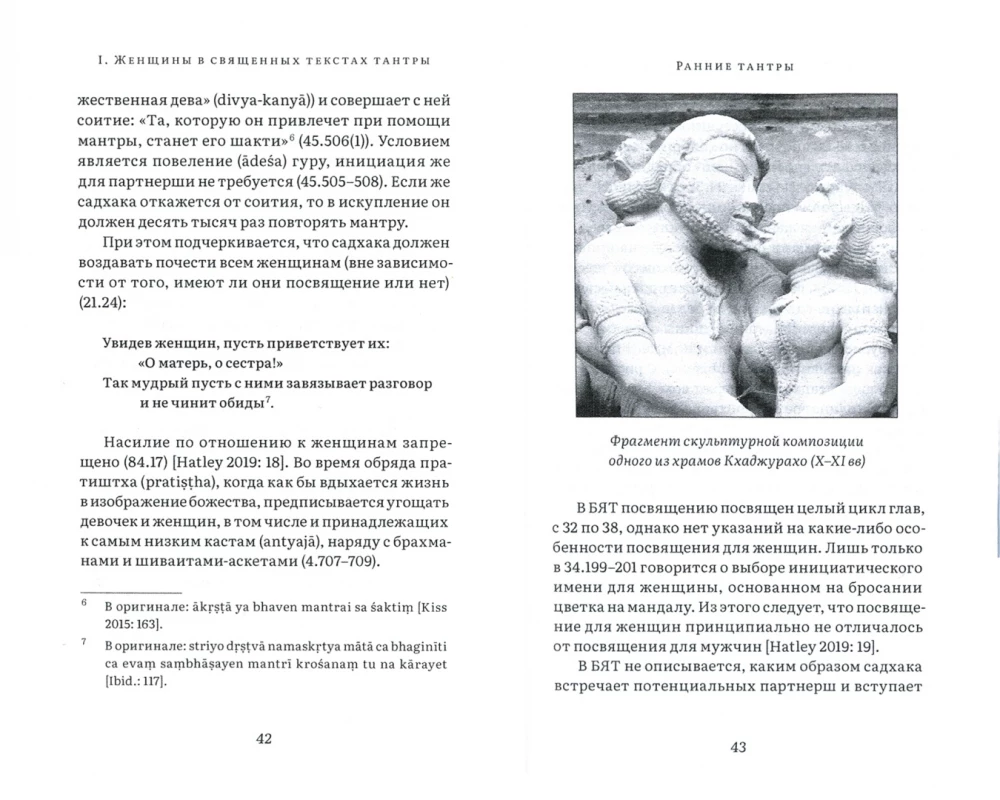 Women in Hindu Tantra