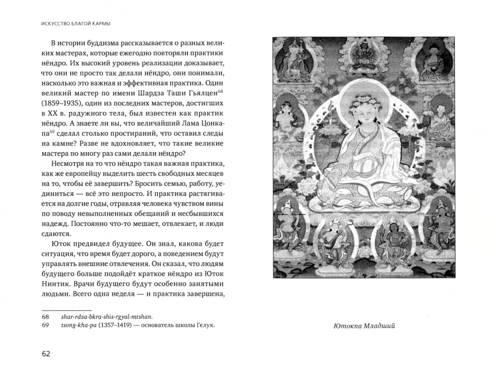 The Art of Good Karma. Spiritual Practices of Tibetan Medicine