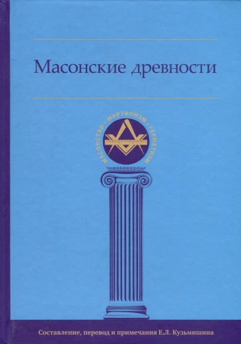 Masonische Antiquitäten