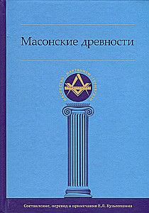 Masonic Antiquities