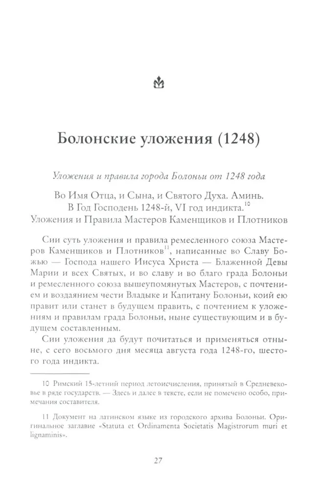 Masonic Antiquities