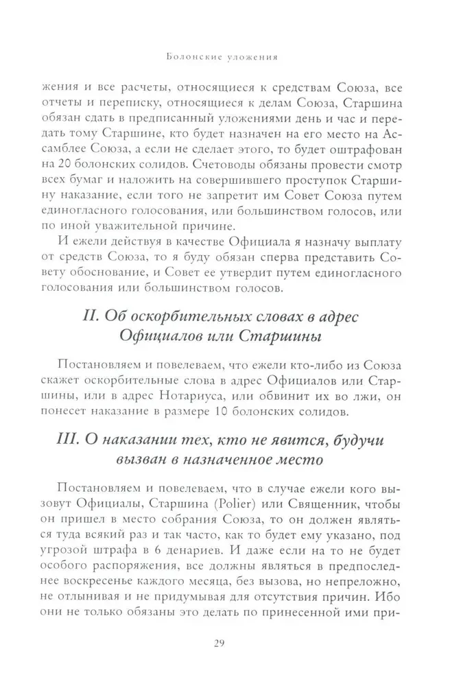 Masonic Antiquities
