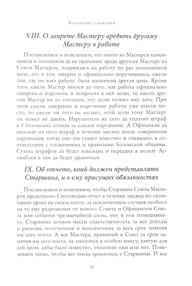 Masonic Antiquities
