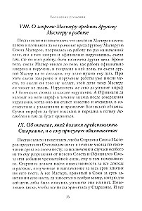 Masonic Antiquities