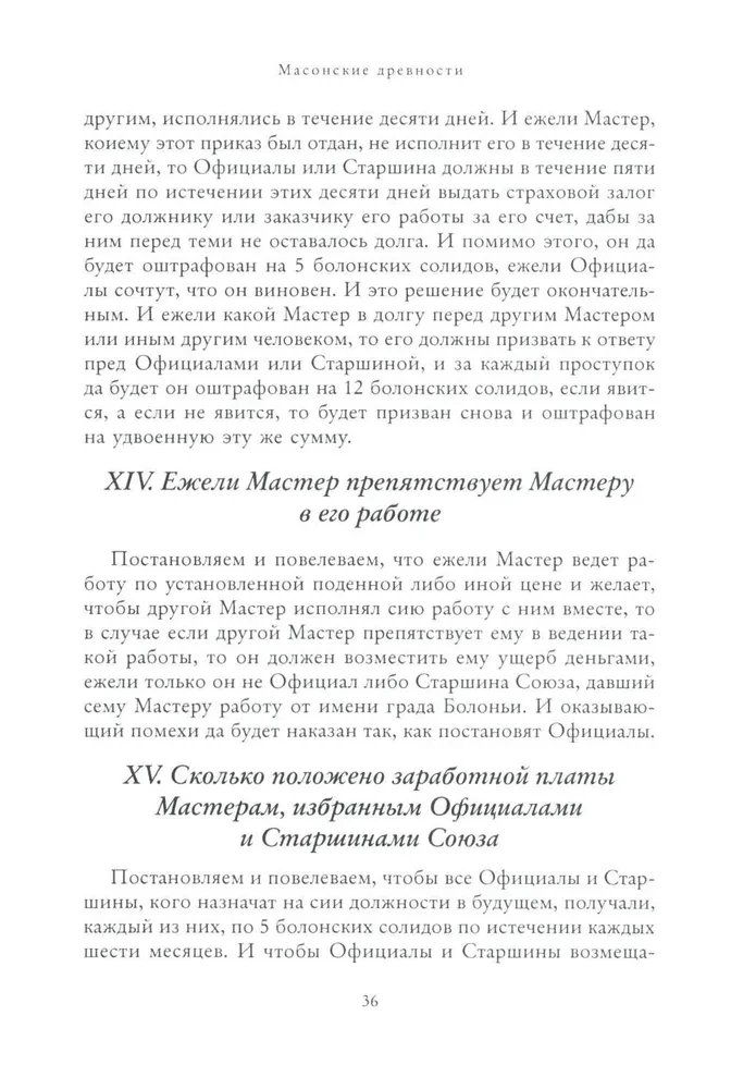 Masonic Antiquities