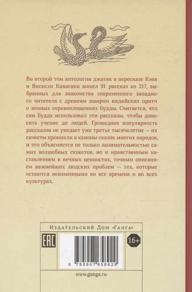 Jatakas. Tales of Buddha. Volume 2