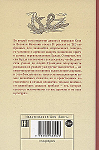 Jatakas. Tales of Buddha. Volume 2