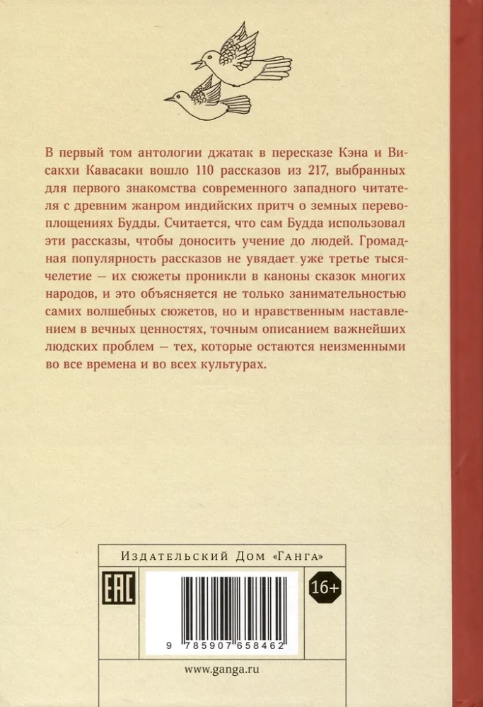 Jataka. Tales of Buddha. Volume 1