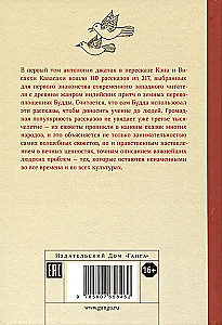 Jataka. Tales of Buddha. Volume 1