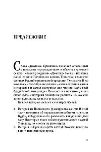 Jataka. Tales of Buddha. Volume 1