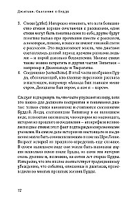 Jataka. Tales of Buddha. Volume 1