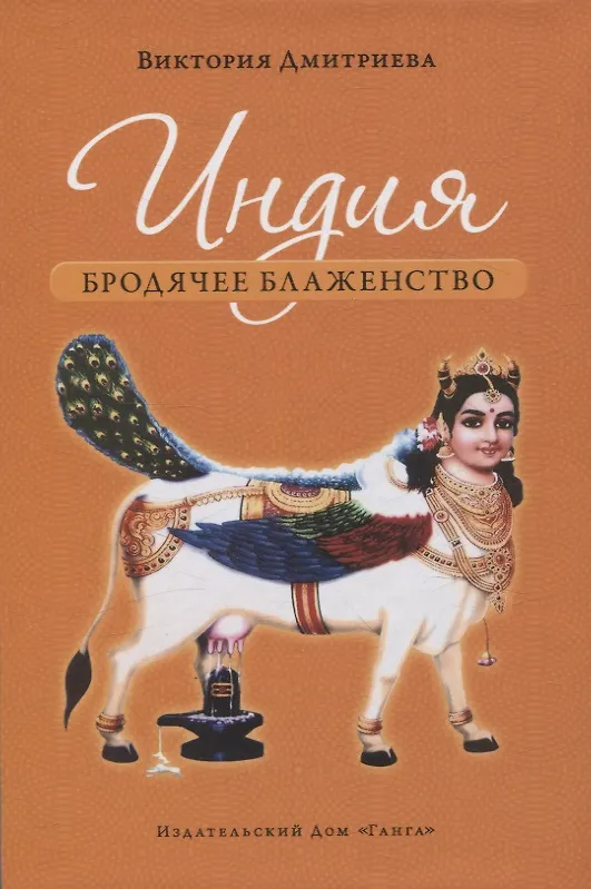 Indija. Klajojanti palaima