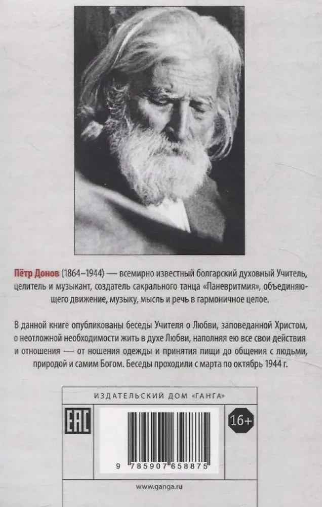 Завет Любви. Книга 1