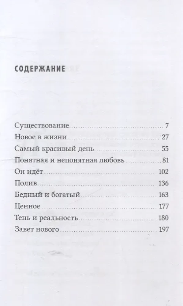 Завет Любви. Книга 1