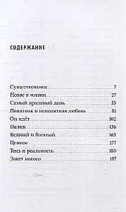 Завет Любви. Книга 1