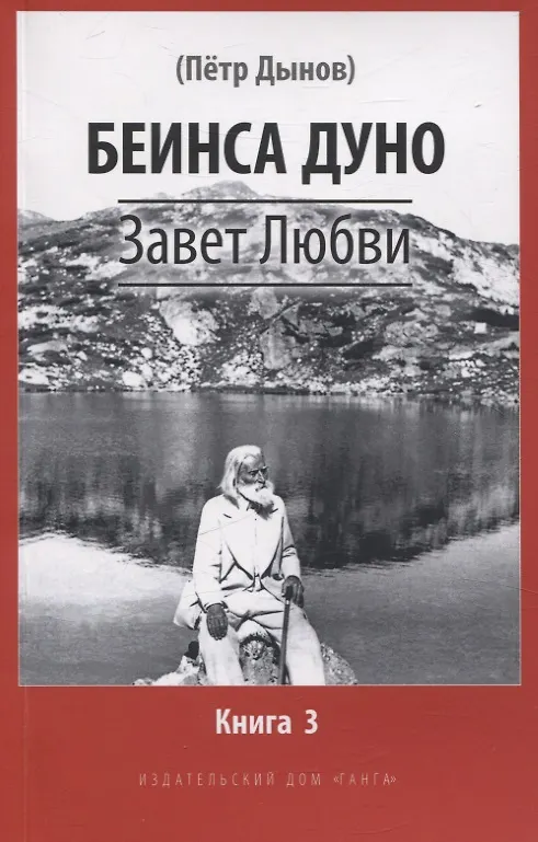 Meilės Testamentas. Knyga 3