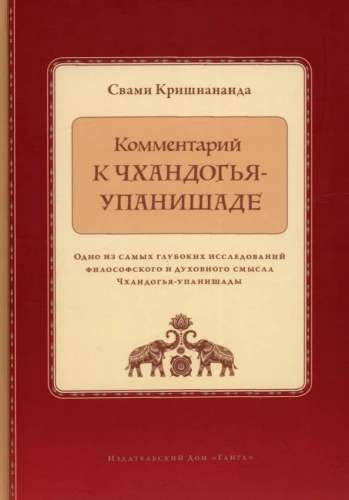 Kommentar zur Chandogya-Upanishade