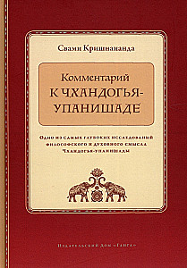 Kommentar zur Chandogya-Upanishade