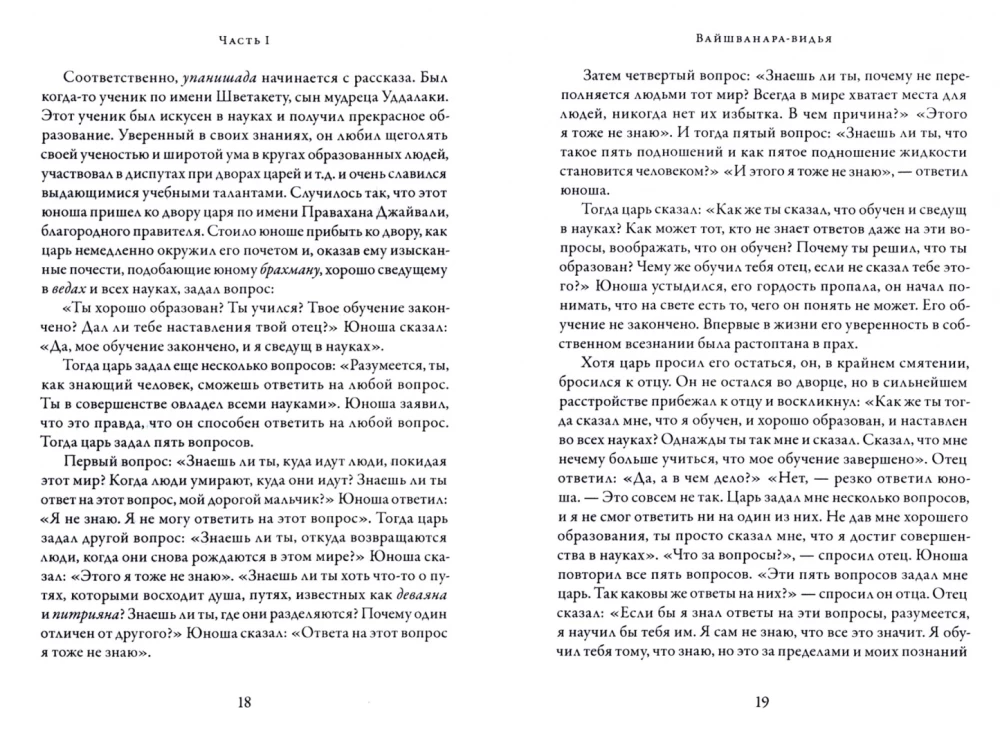 Kommentar zur Chandogya-Upanishade