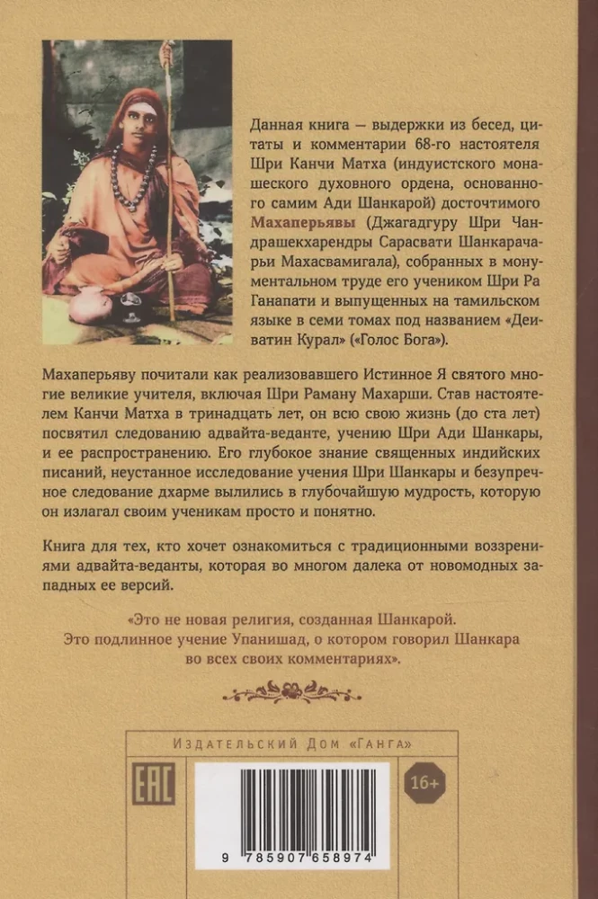 The Voice of God. The Wisdom of Adi Shankara Through the Ages