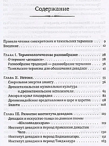Девадаси: Мир, унесенный ветром. Храмовые танцовщицы в культуре Южной Индии