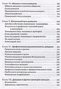 Девадаси: Мир, унесенный ветром. Храмовые танцовщицы в культуре Южной Индии