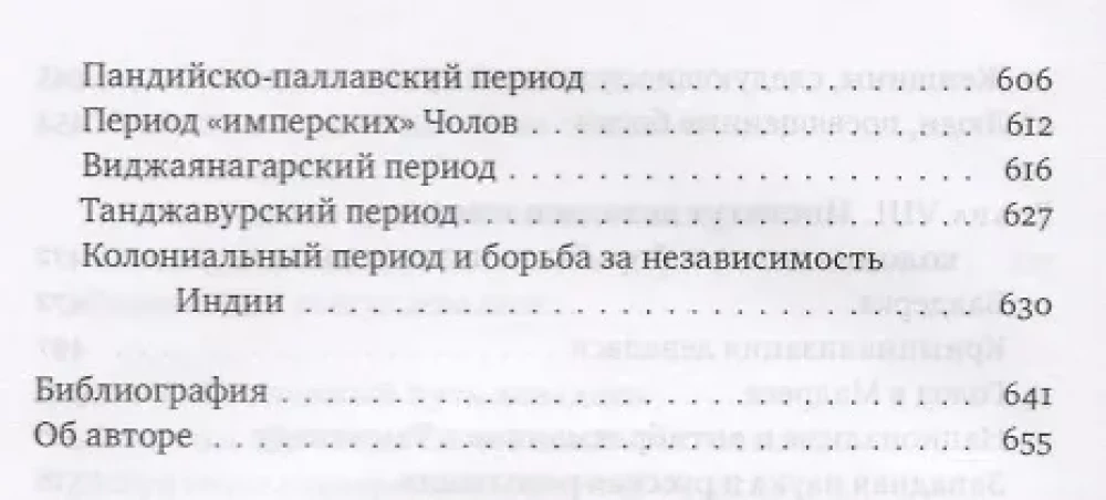Девадаси: Мир, унесенный ветром. Храмовые танцовщицы в культуре Южной Индии