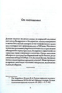 Ludowa medycyna Białorusi, Małorosji i Europy Turcji. Chrestomatia