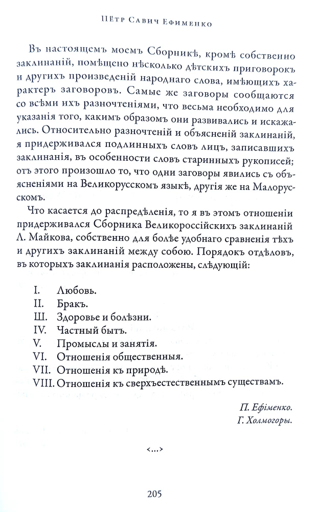 Ludowa medycyna Białorusi, Małorosji i Europy Turcji. Chrestomatia