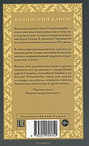 Vessantara Jataka. The Story of the Birth of Vessantara
