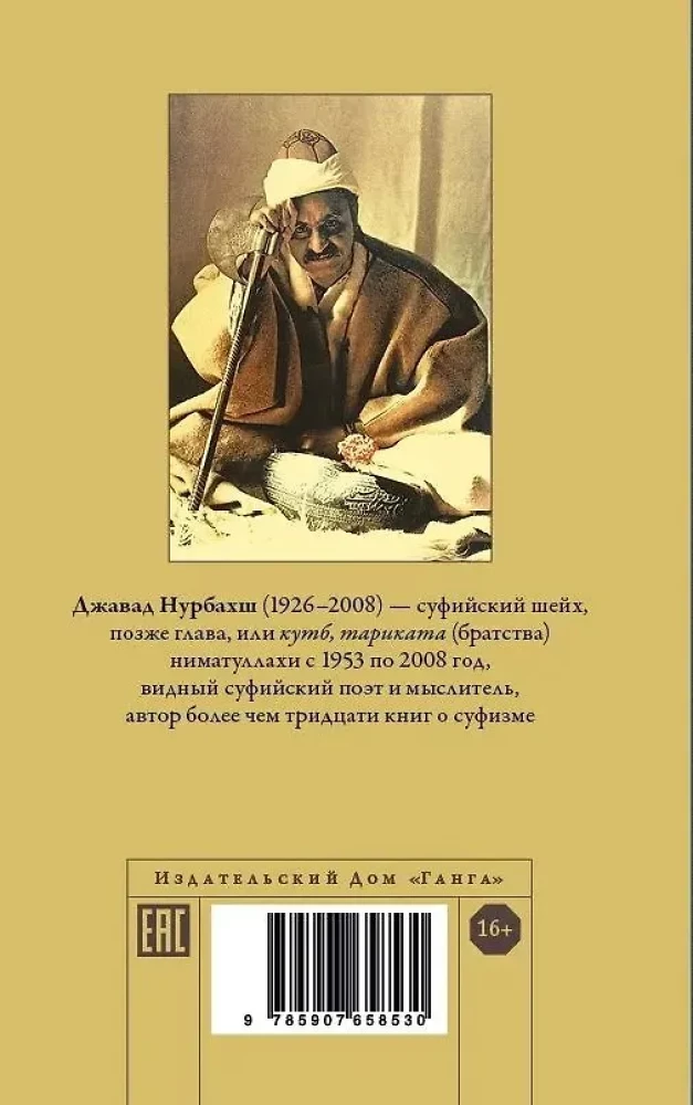 Sofa. Poems of a Sufi Master