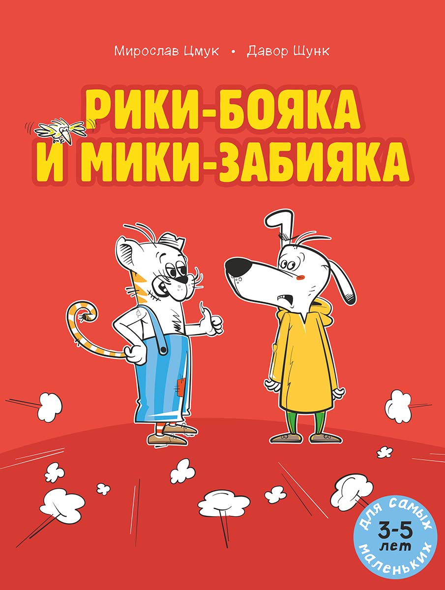 Riki-mirek i Miki-zabijaka