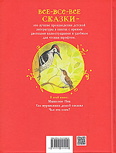 Forest Stories. Tales About Animals