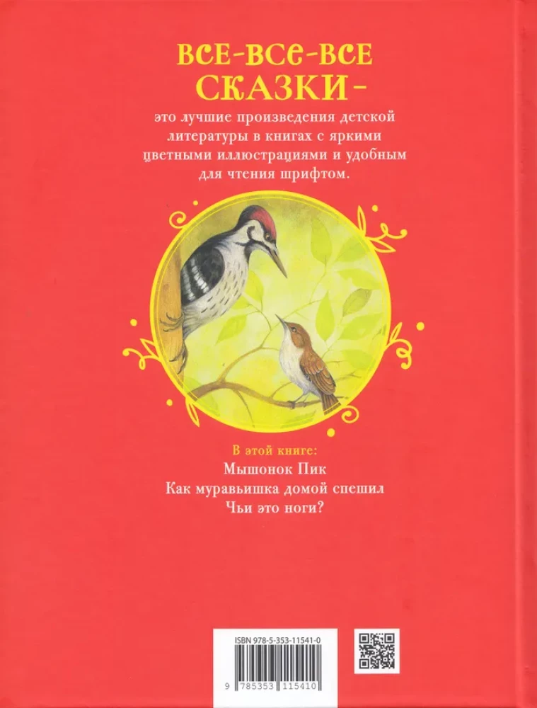 Miško pasakojimai. Pasakos apie gyvūnus