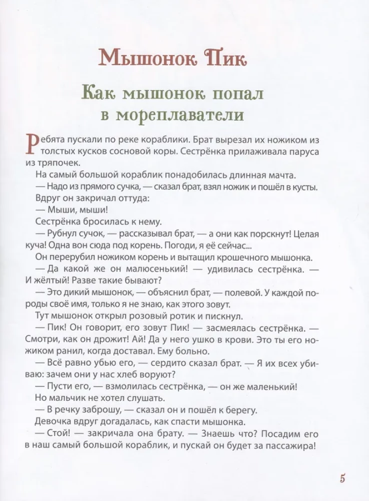 Miško pasakojimai. Pasakos apie gyvūnus