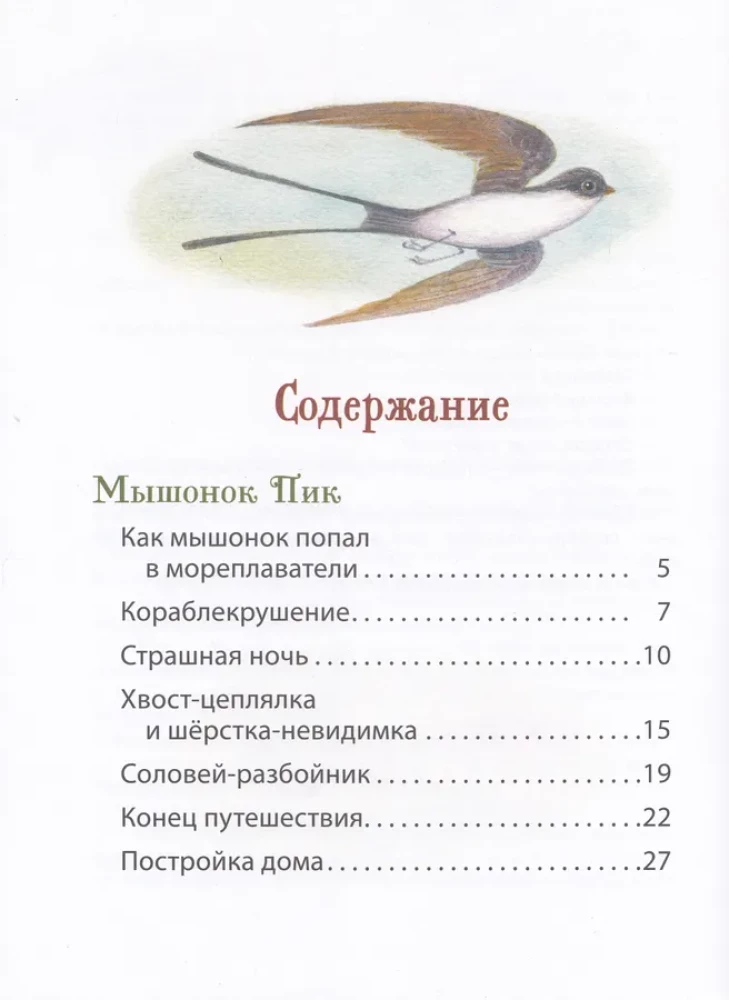 Forest Stories. Tales About Animals