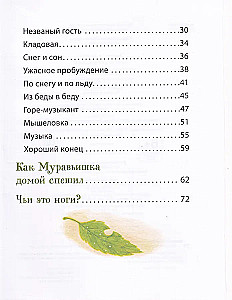 Forest Stories. Tales About Animals