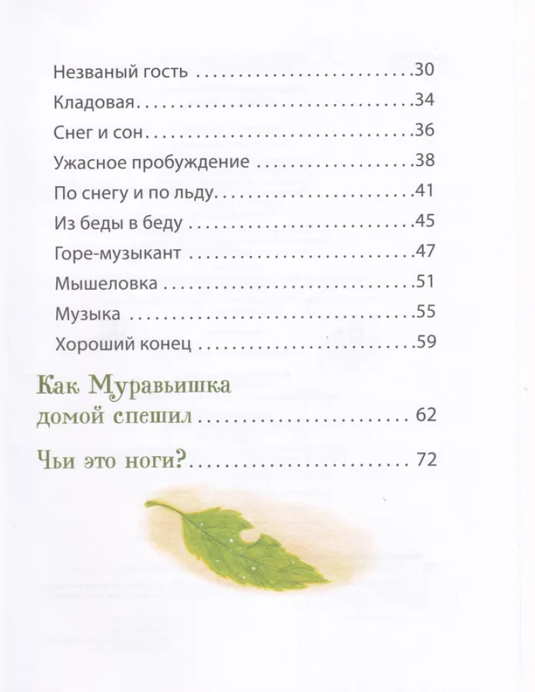 Miško pasakojimai. Pasakos apie gyvūnus