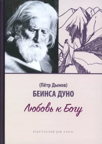Miłość do Boga. Słowo soborowe 1931 rok
