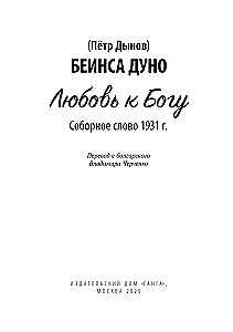 Miłość do Boga. Słowo soborowe 1931 rok